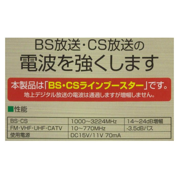 71%OFF!】 日本アンテナ BS CSラインブースター 4K8K対応 CSBE25 riosmauricio.com