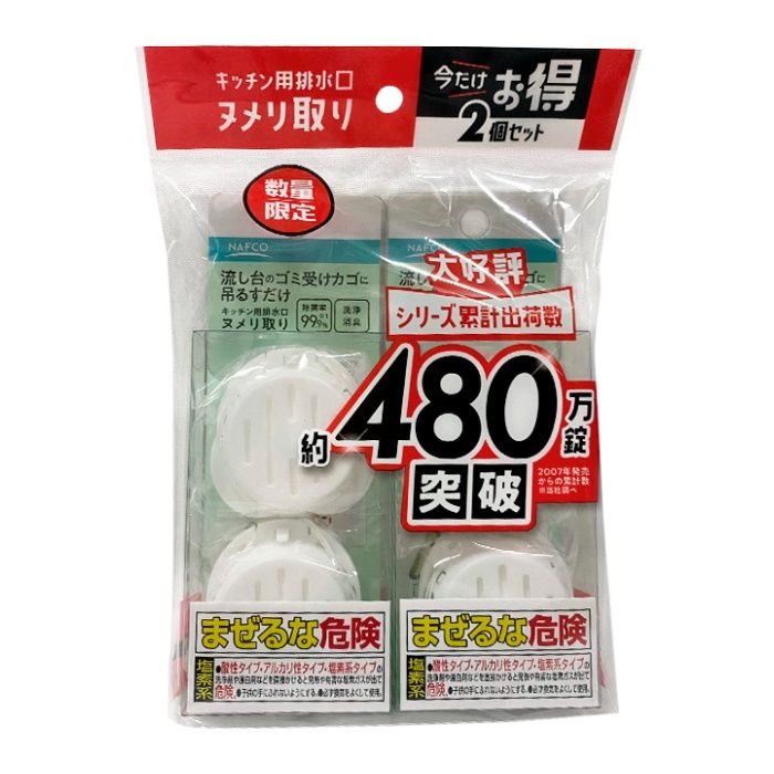 ナフコ キッチン用排水口ヌメリ取り 2個入り×2セットパック