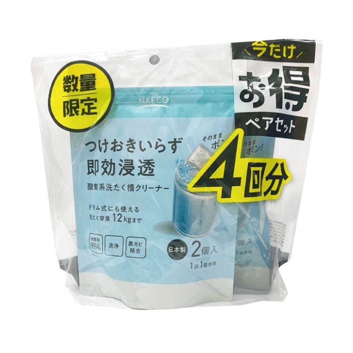 ナフコ 酸素系洗たく槽クリーナー 120g×2個入りの2セットパック