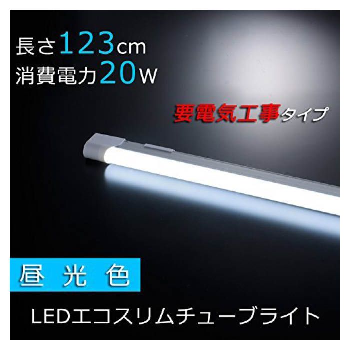 LEDエコスリムチューブライトDH12K LT8-N20D-H12K