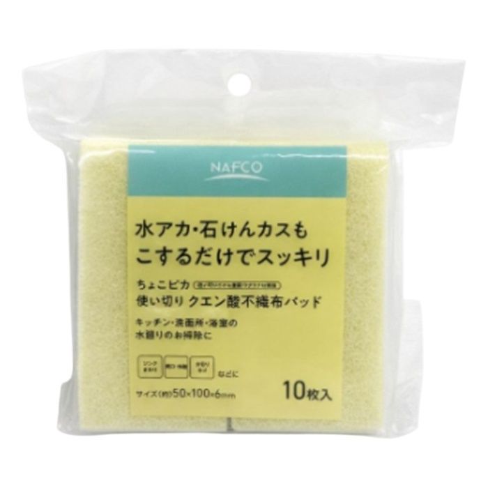 ナフコ 使い切り クエン酸不織布パッド 10個入