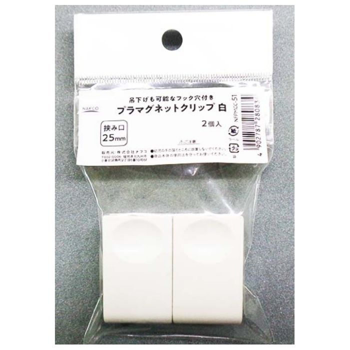 ナフコ プラマグネットクリップ　白2個入 NFPMGC-51