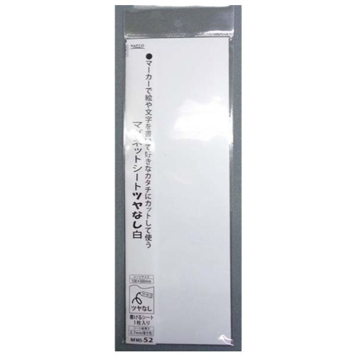 ナフコ マグネットシートツヤなし　白 NFMS-52
