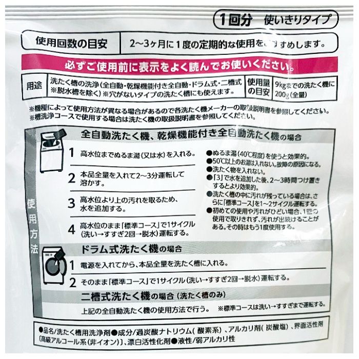 ナフコ 粉末洗濯槽クリーナー 200gの説明画像2