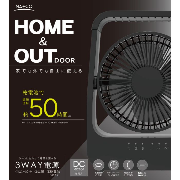 NAFCO(ナフコ) どこでもFAN　ホーム&アウトドア NSF-DF39BKの説明画像2