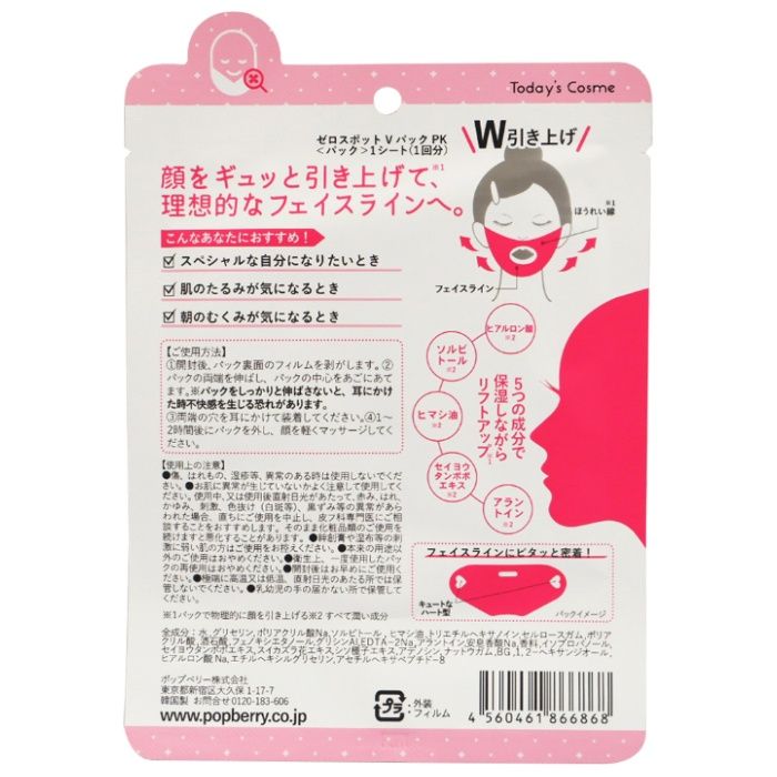 ポップベリー ゼロスポット Vパック ピンク1枚の説明画像2