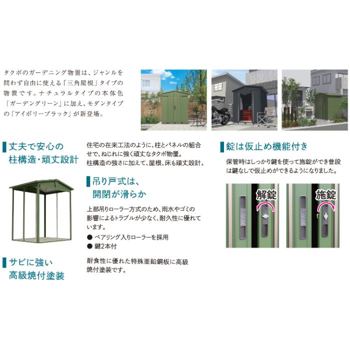 TAKUBO(田窪工業所)　ガーデニング物置　リジュー　LSN-2215YK+棚板セット　【Bパック】　屋根幅2446mm　扉カラー:YK(アイボリーブラック)の説明画像3