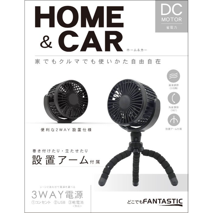 TOPLAND(トップランド) どこでもFAN　ホーム&カー SF-DF28BKの説明画像2