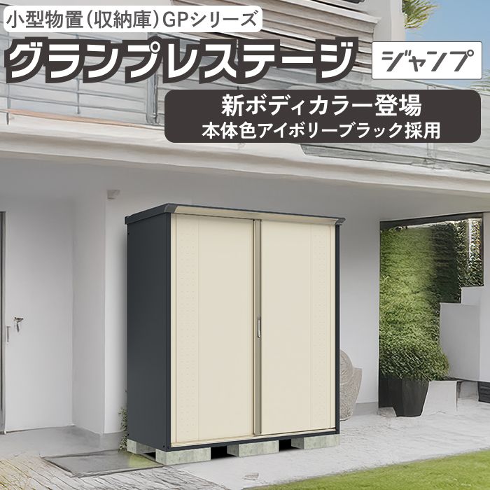 TAKUBO(田窪工業所)　グランプレステージジャンプ　GP-177AF　【Bパック】　全面棚タイプ　屋根幅1723mm　扉カラー:YS(シルクホワイト)の説明画像2