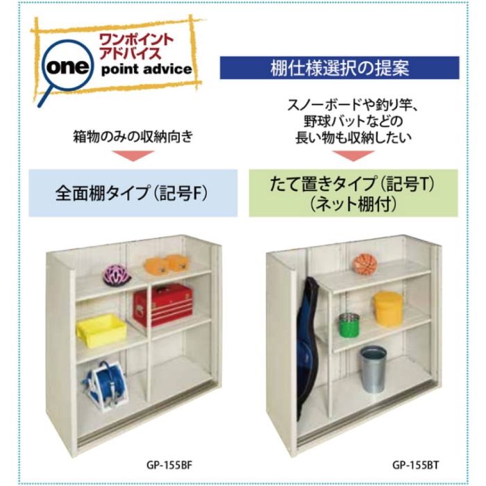 TAKUBO(田窪工業所)　グランプレステージジャンプ　GP-177AF　【Bパック】　全面棚タイプ　屋根幅1723mm　扉カラー:YS(シルクホワイト)の説明画像5
