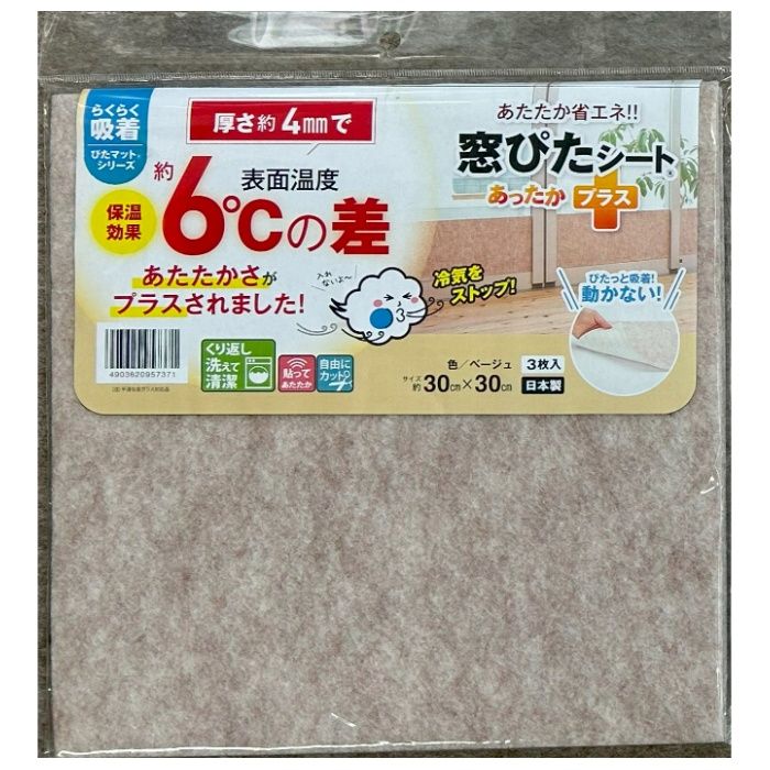 窓ぴたシート あったかプラス ベージュ 30cm×30cm KPM2-301