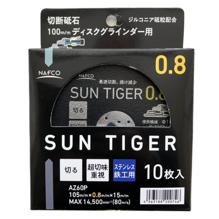 ナフコ 切断サンタイガー0.8 10枚 AZ60P 105×0.8×15