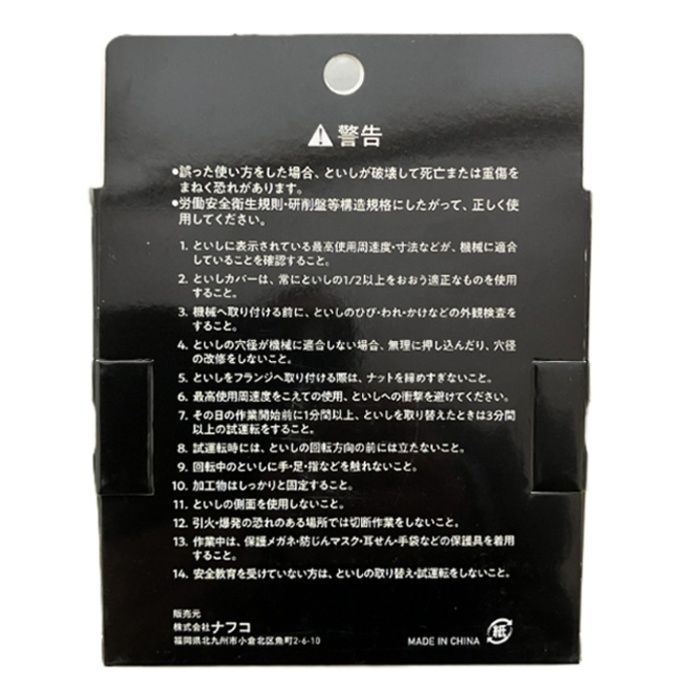 ナフコ 切断サンタイガー0.8 10枚 AZ60P 105×0.8×15の説明画像2