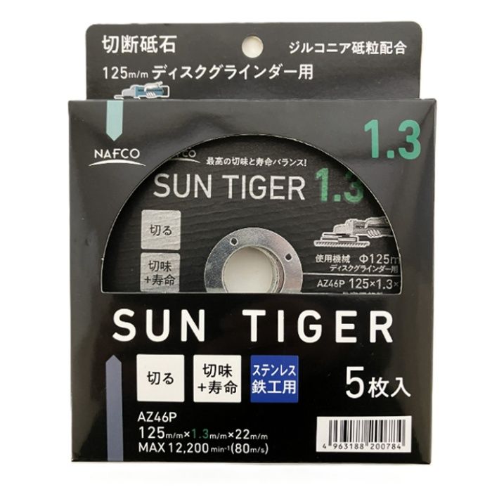 ナフコ 切断サンタイガー1.3 5枚 AZ46P 125×1.3×22
