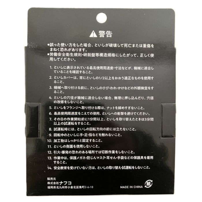 ナフコ 切断サンタイガー1.3 5枚 AZ46P 125×1.3×22の説明画像2