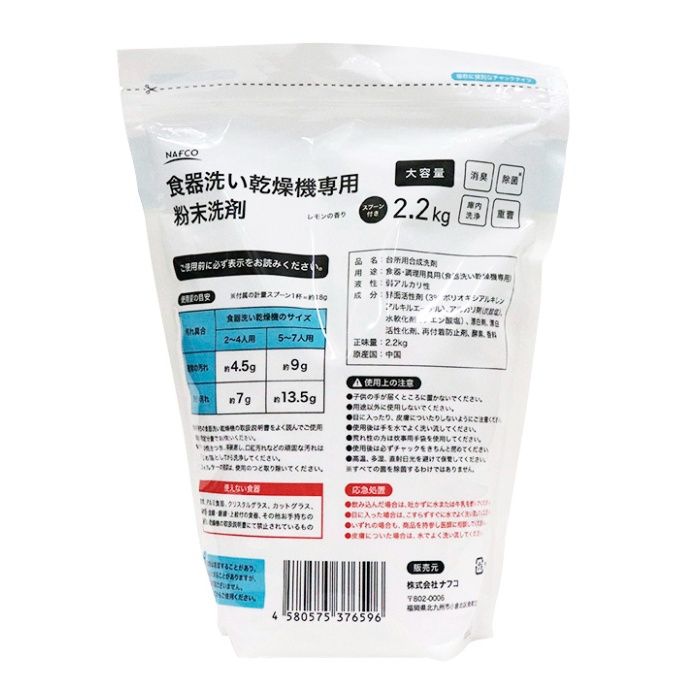 ナフコ 食器洗い乾燥機専用　粉末洗剤 2.2kgの説明画像2