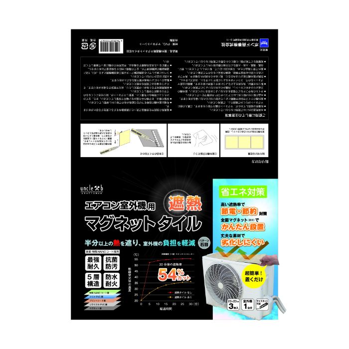 エアコン室外機用　遮熱マグネットタイル 23x23cm3枚入　石目調の説明画像2