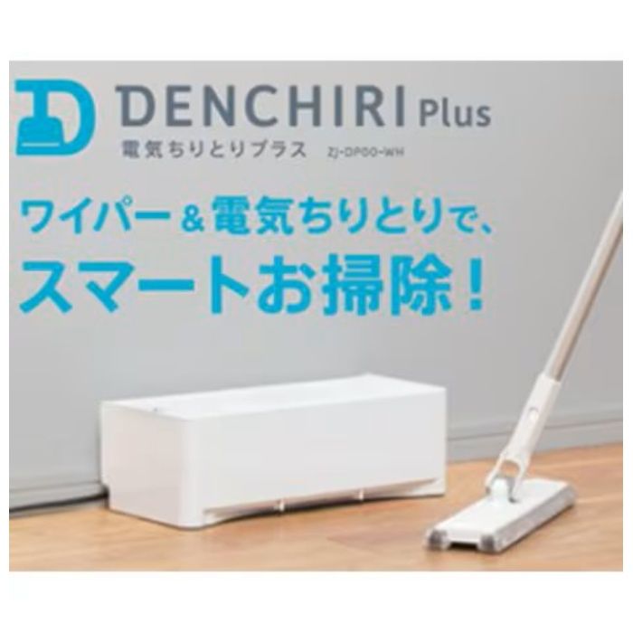 CCP 電気ちりとり ZN-DP39-WHの説明画像3