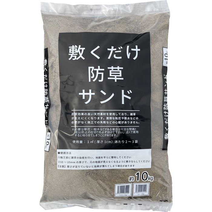 敷くだけ防草サンド ブラウン 10kg