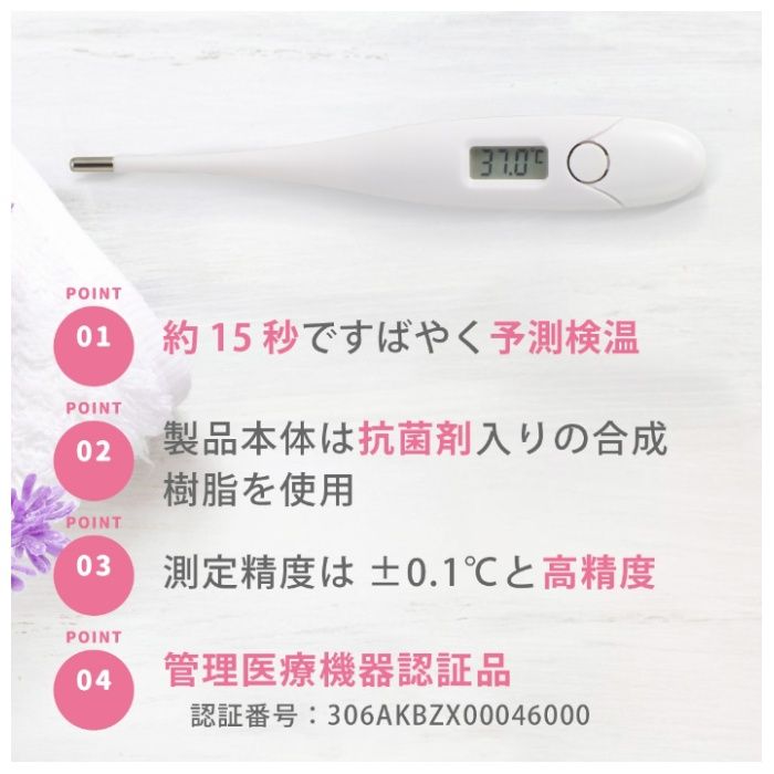 オーム電機 電子体温計 MT418-Yの説明画像2