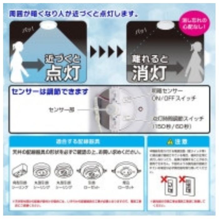 オーム電機 センサー付LED内玄関灯 昼光色 LT-Y18D-GB-PIRの説明画像3