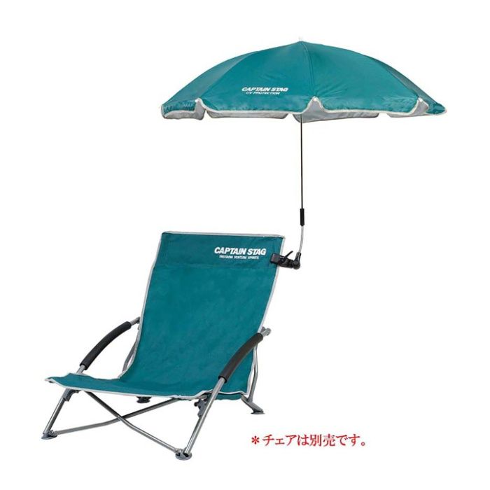 キャプテンスタッグ デタッチャブル　チェアパラソル グリーン　UD-41