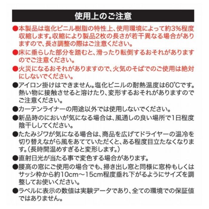 明和グラビア NFダンネツカーテンライナーCP W 100cm×200cm×2枚の説明画像4