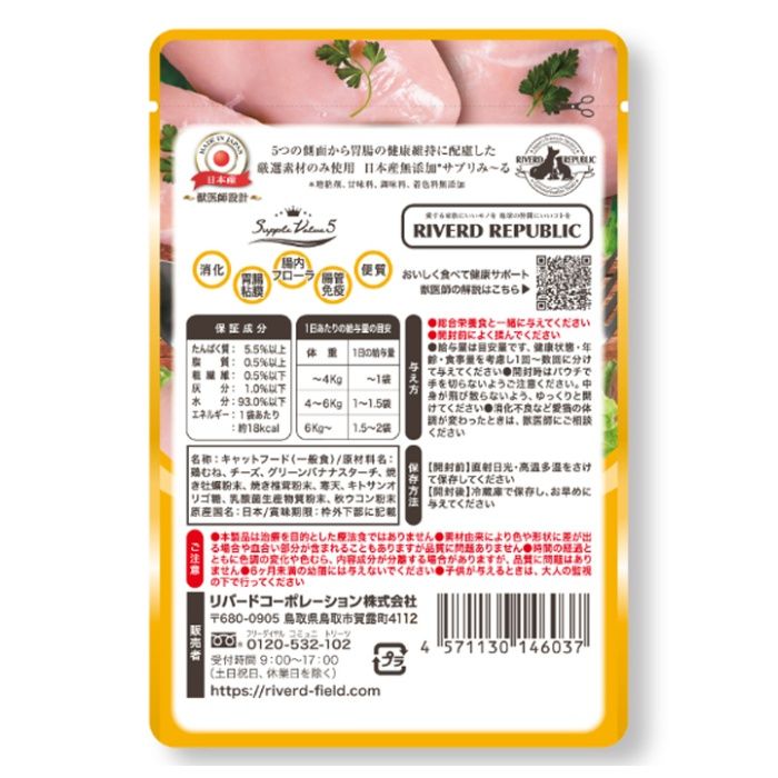 リバードコーポレーション ねこみーる　胃腸健康維持　鶏むね 40gの説明画像2
