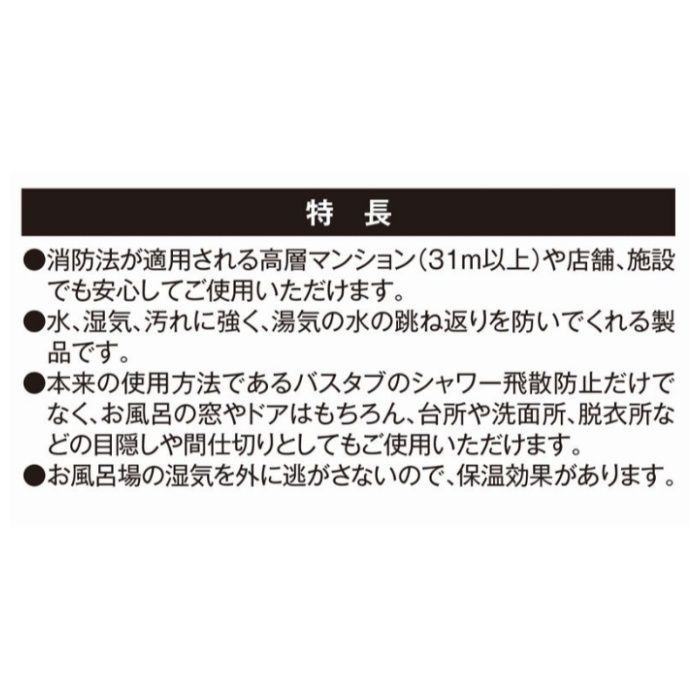 防炎バスカーテン NVS-400 IV 幅150cm×丈160cmの説明画像4