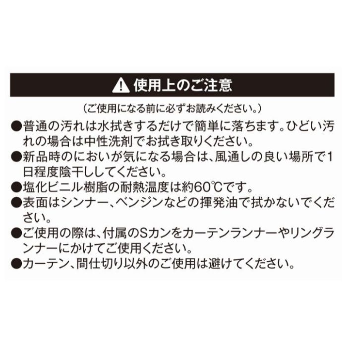 防炎バスカーテン NVS-400 IV 幅150cm×丈160cmの説明画像5