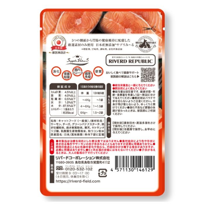 リバードコーポレーション ねこみーる　胃腸健康維持　サーモン 40gの説明画像2