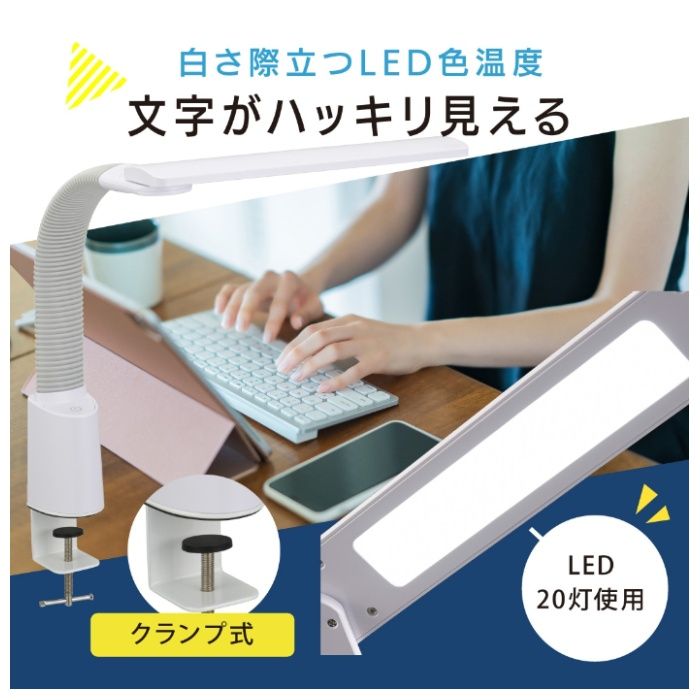 オーム電機 LEDデスクライト　クランプ式 LTC-LS20BC-WDの説明画像3