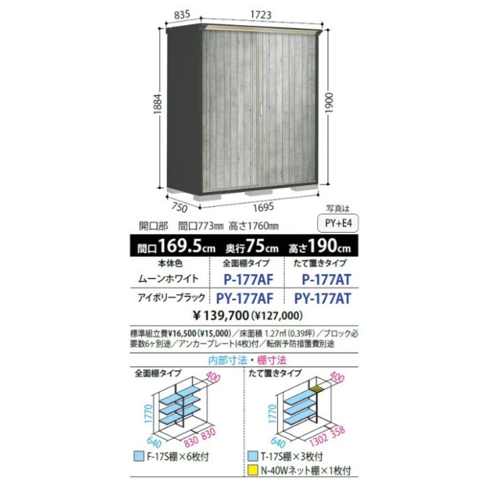 タクボ ペインタ PY-177AT たて置きタイプ E4(WTグレー )【Bパック】の説明画像2