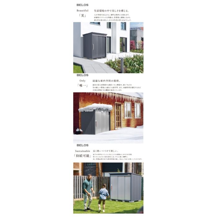 BELOS　B-series物置 B-2114 【本体のみ】 屋根幅2226mmタイプ　扉カラー:SW(シルクホワイト)の説明画像4