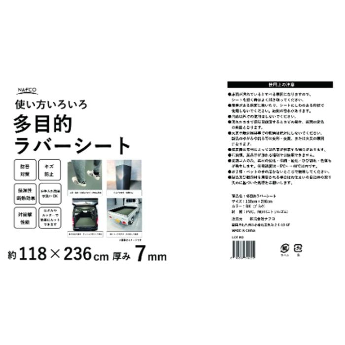 ナフコ 多目的ラバーシート 約118×236×7mm BKの説明画像2