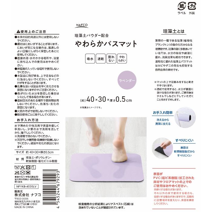 柔らか珪藻土配合バスマット NFYKB-4030LVの説明画像5