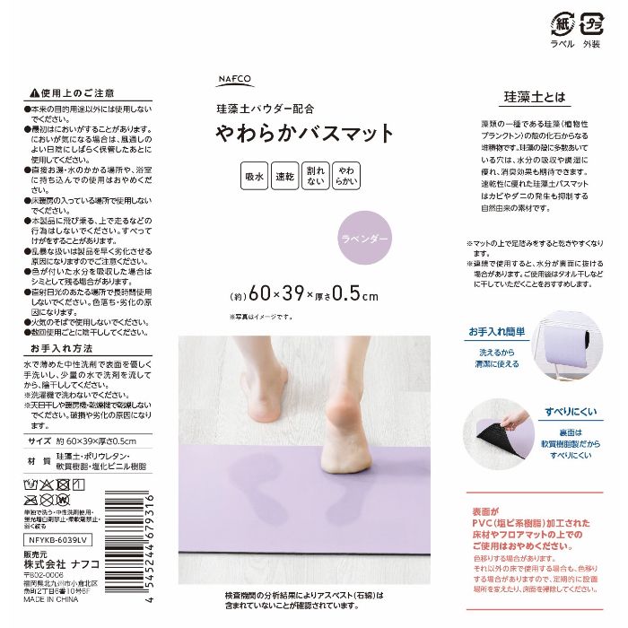 柔らか珪藻土配合バスマット NFYKB-6039LVの説明画像5