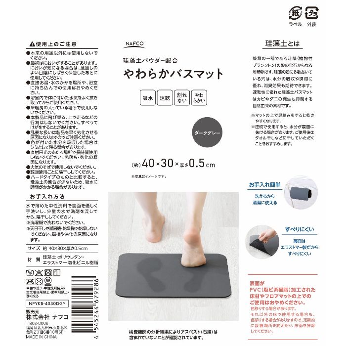 柔らか珪藻土配合バスマット NFYKB-4030DGYの説明画像5