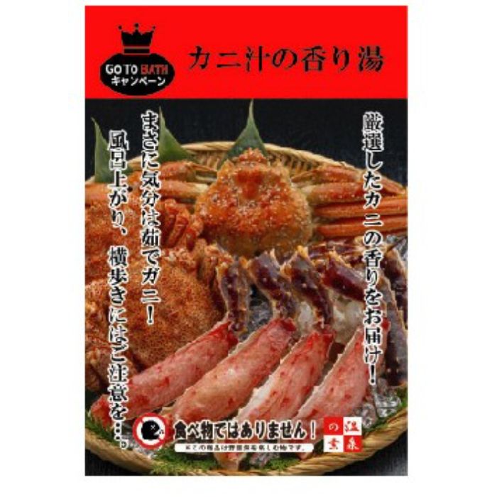 エムケイエンタープライズ 温泉の素 カニ汁の香り湯