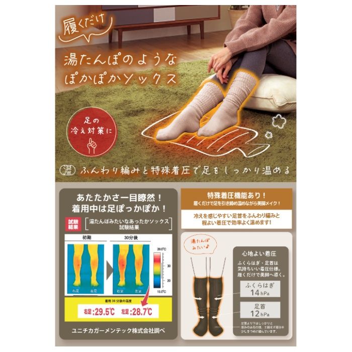 ナフコ 湯たんぽみたいなあったかソックス モカベージュの説明画像2