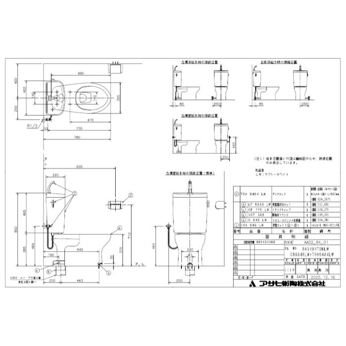 アサヒ衛陶 水洗便器セット RA9484T51LWの説明画像4