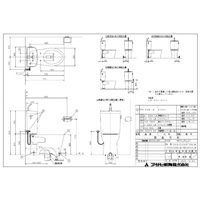 アサヒ衛陶 リフォーム便器セット RA9456NBT91LWの説明画像4