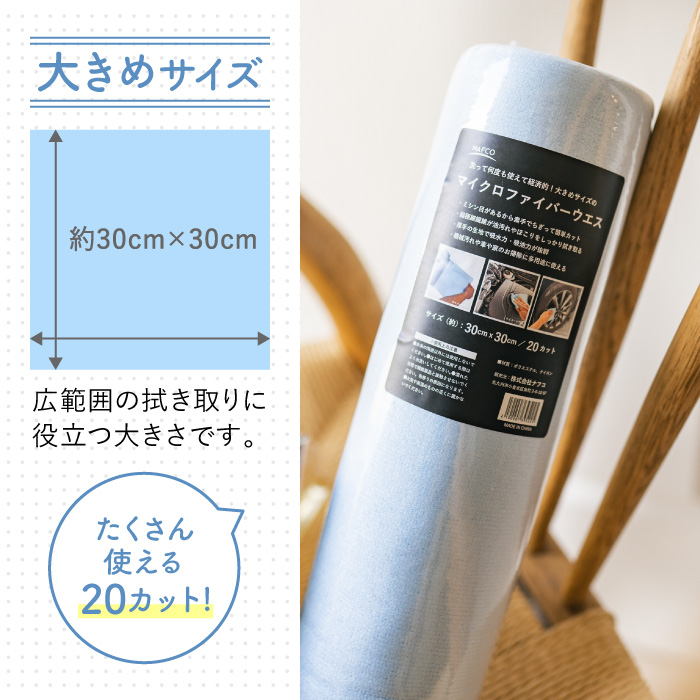 ナフコ マイクロファイバーウエス 30×30cm 20カット ブルーの説明画像6