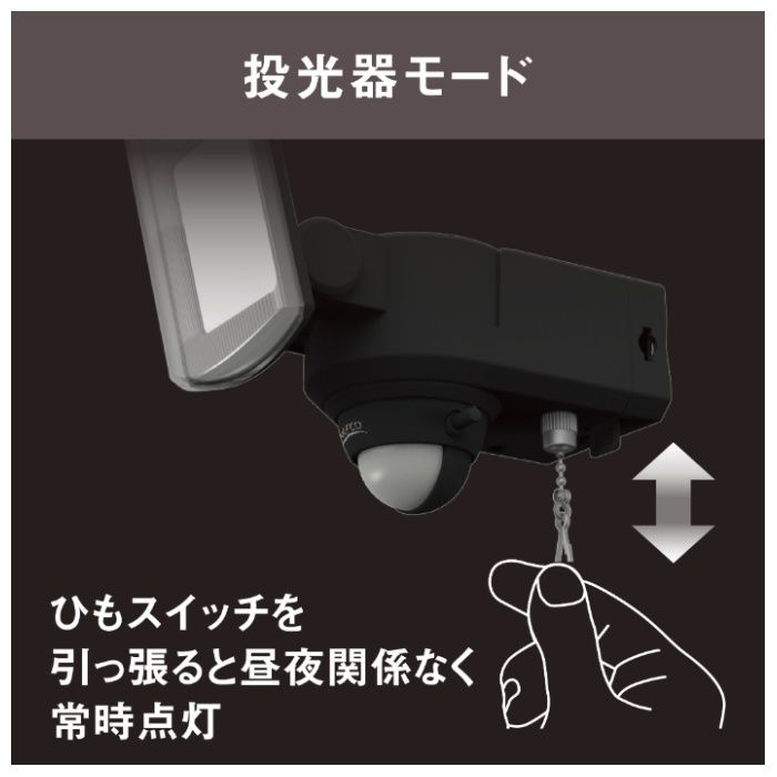 1600Lm 1灯センサーライト NAO-160の説明画像3