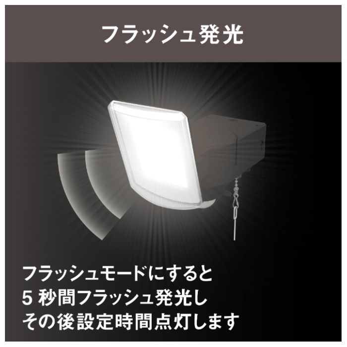 1600Lm 1灯センサーライト NAO-160の説明画像6