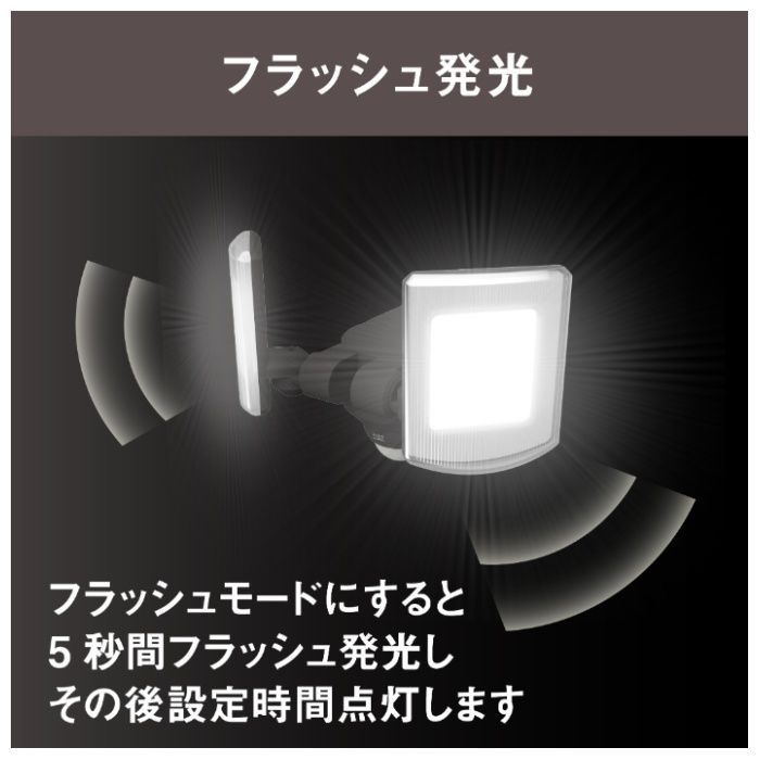 3200Lm 2灯センサーライト NAO-320の説明画像6