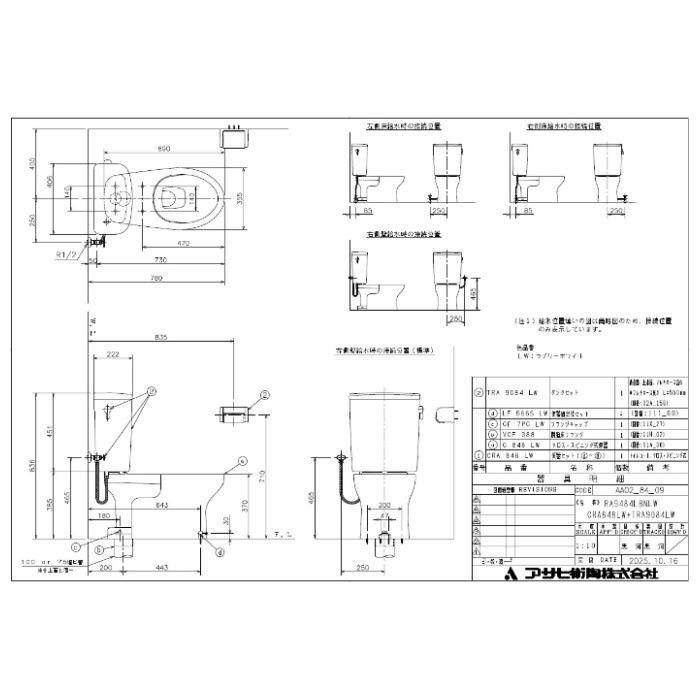 アサヒ衛陶 水洗便器セット RA9484LBNLWの説明画像4
