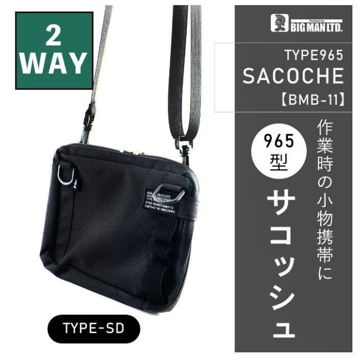 965型サコッシュ　SD BMB-11の説明画像2