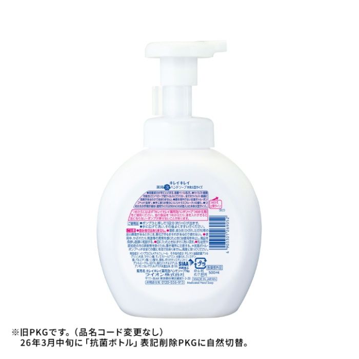 ライオン キレイキレイ 薬用泡ハンドソープ シトラスフルーティの香り 本体 大型 500mlの説明画像2
