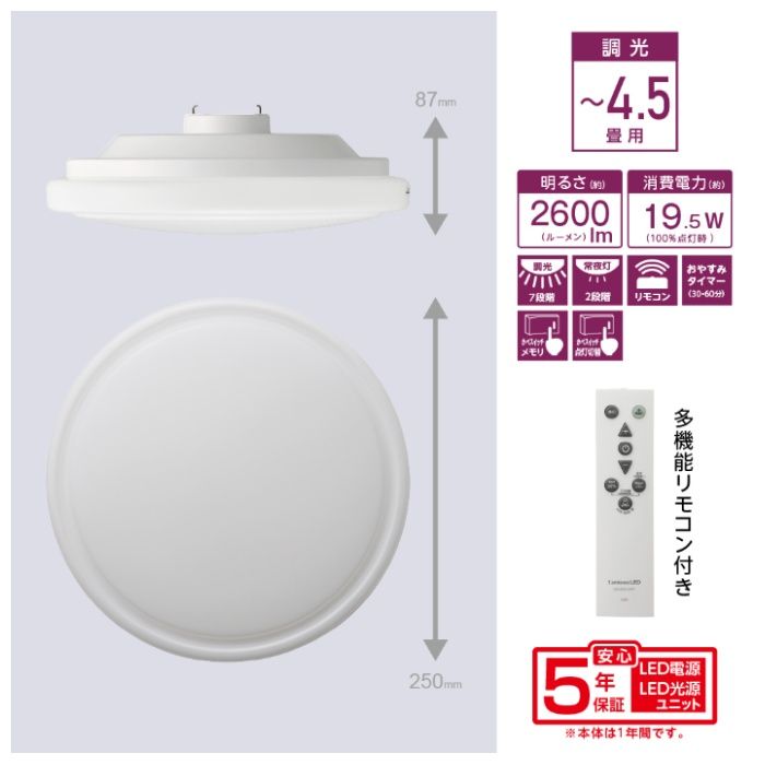 ルミナス LEDコンパクトシーリングライト Vitz 4.5畳 調光 VZ25-A45DXの説明画像2